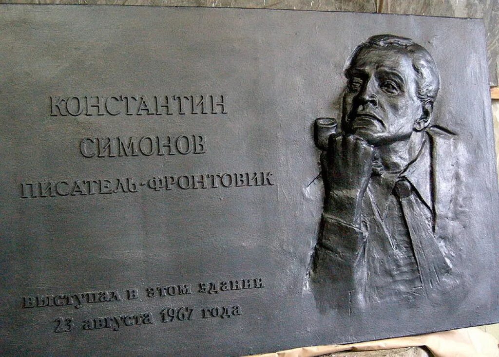 Какие памятники создал симонов. Памятник Симонову в Москве.