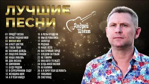 Лучшие песни про андрея