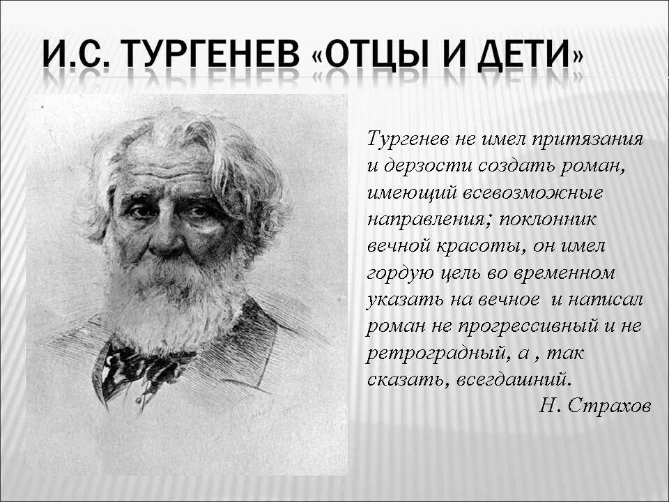 Отцы и дети краткое содержание с цитатами. Тургенев отцы и дети 160 лет. Отцы и дети. Отцы и дети. Романы.