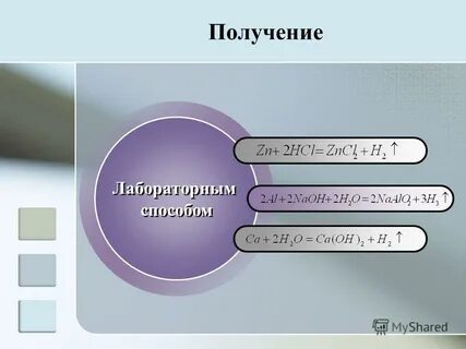 Получение 2 4