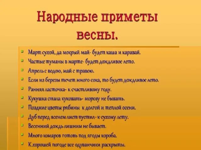 Народные приметы о весне. Народные приметы весной. Народные приметы о весенней погоде. 3 Народные приметы о весне.