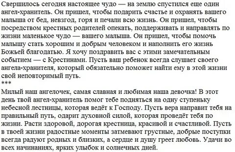 Пожелание крестной своими словами