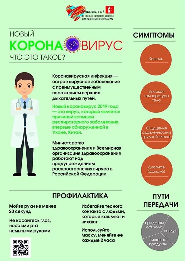 Коронавирусная инфекция информация