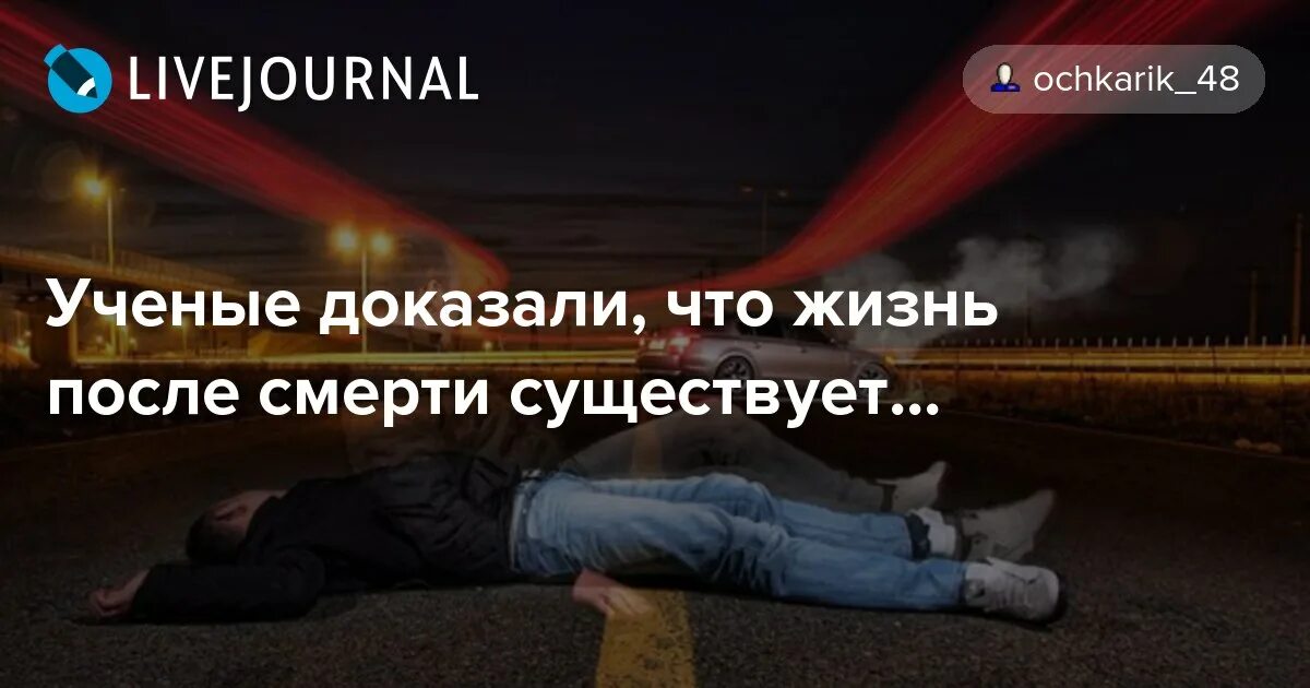 Душа человека. Что известно о жизни после жизни. Что известно о жизни после жизни. Аватар со смыслом. Мир глазами человека.