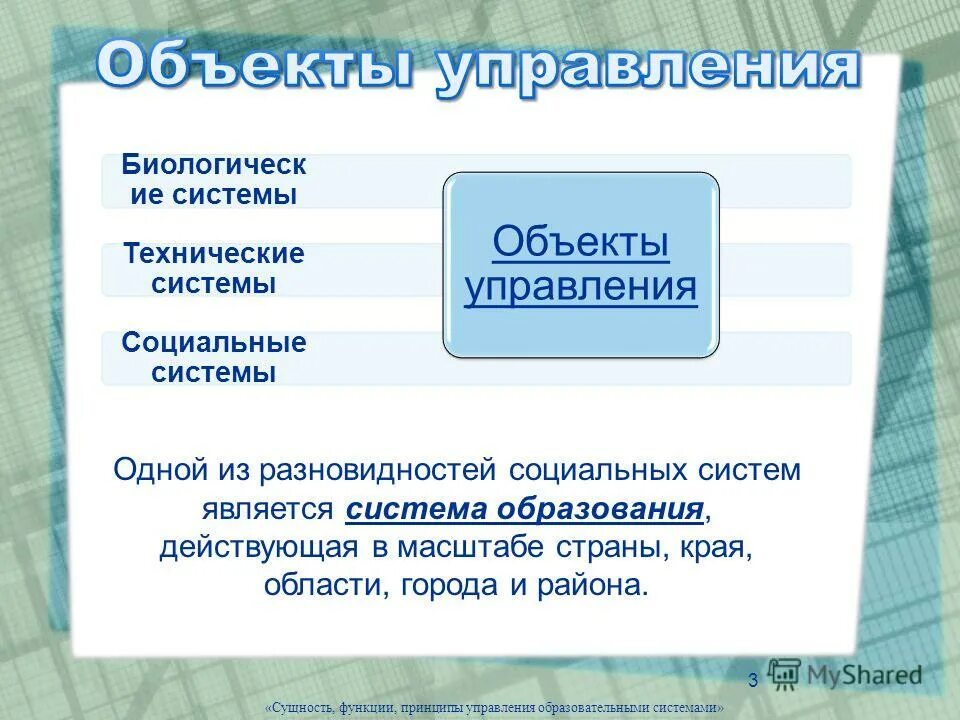 Социальным управлением называют