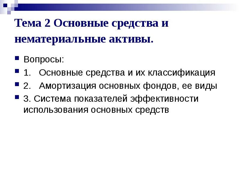 Эффективность использования нематериальных активов. Анализ эффективности использования нематериальных активов. Анализ эффективности использования НМА. Основной капитал нематериальные Активы. Тема нематериальные активы