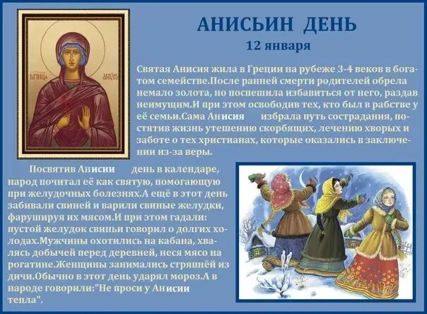 Что будет 12 января