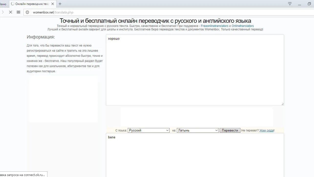 Steady перевод с английского на русский. Русско латинский переводчик. Перевести с русского на латынь. Латынь переводчик. Переводчик с латинского на русский.