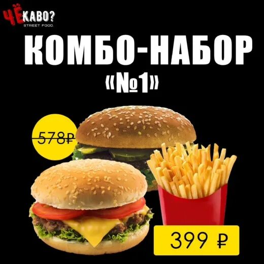 Комбо что это. Комбо-набор. комбо блюдо. комбо наборы реклама. комбо картинка.