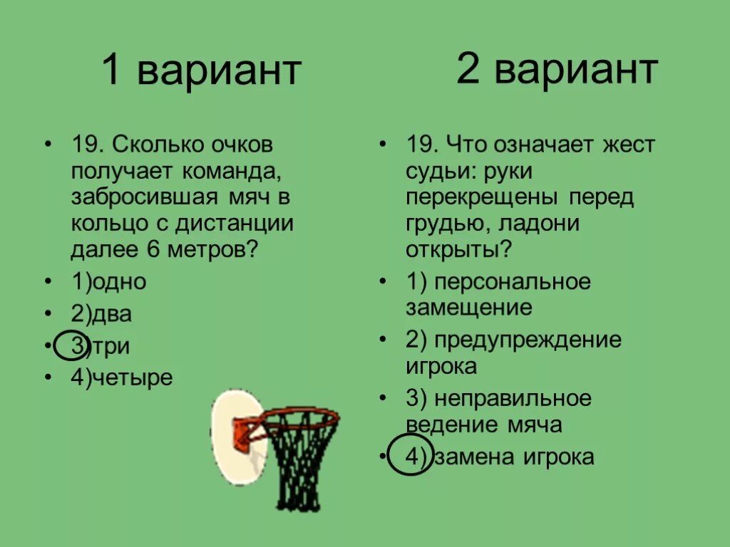 Во время игры команда получает очков. Сколько очков получает команда забросившая мяч в кольцо в баскетболе. Сколько очков. Сколько очков получает команда забросившая мяч с игры. Сколько очков в баскете.