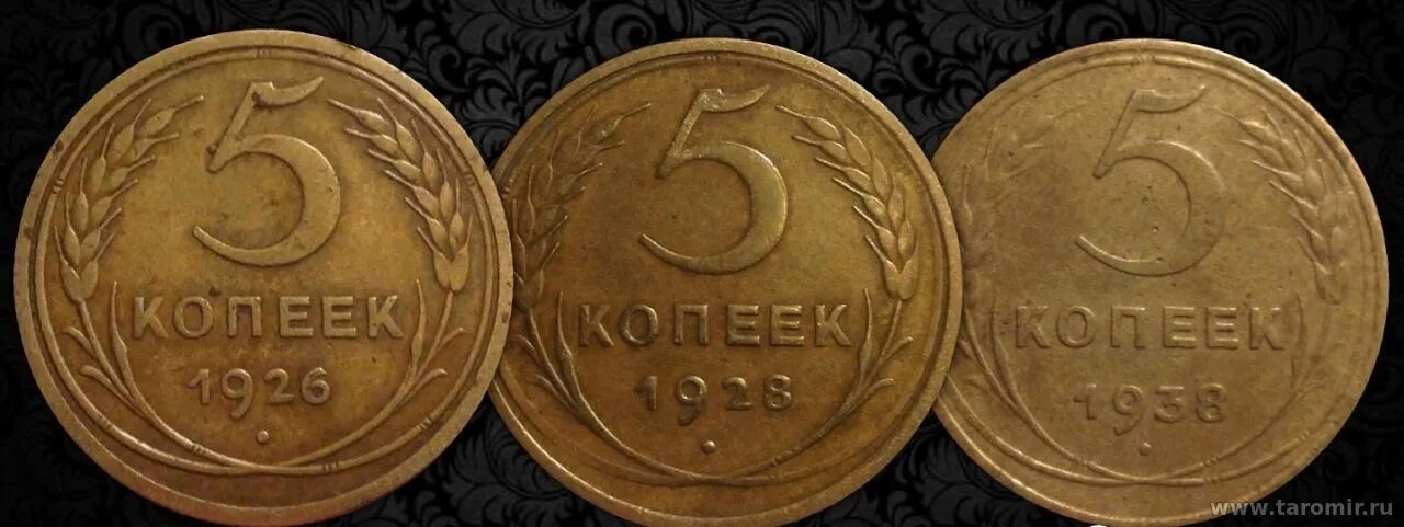 Ритуал на три пятака. 3 пятака. 3 пятака. 3 пятака. Гурт монеты.