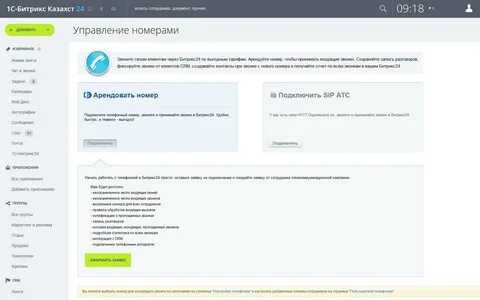 Битрикс запись разговоров