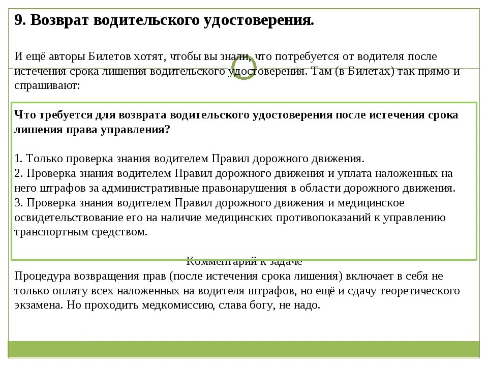 Получение новых прав после лишения. Список документов для сдачи экзамена в ГИБДД после лишения прав. Возврат водительского удостоверения после лишения за пьянку. Какие нужны документы при возврате прав. Документы для пересдачи ПДД после лишения прав.