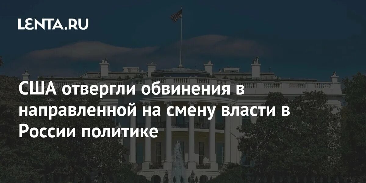 Сша отвергли