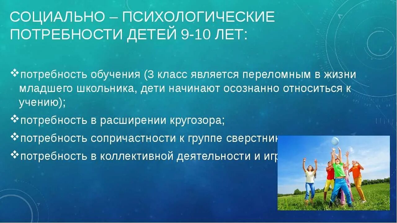 13 лет потребности ребенка. Психологические потребности. Социально-психологические потребности. Базовые психологические потребности ребенка. Социально-психологические и социальные потребности.