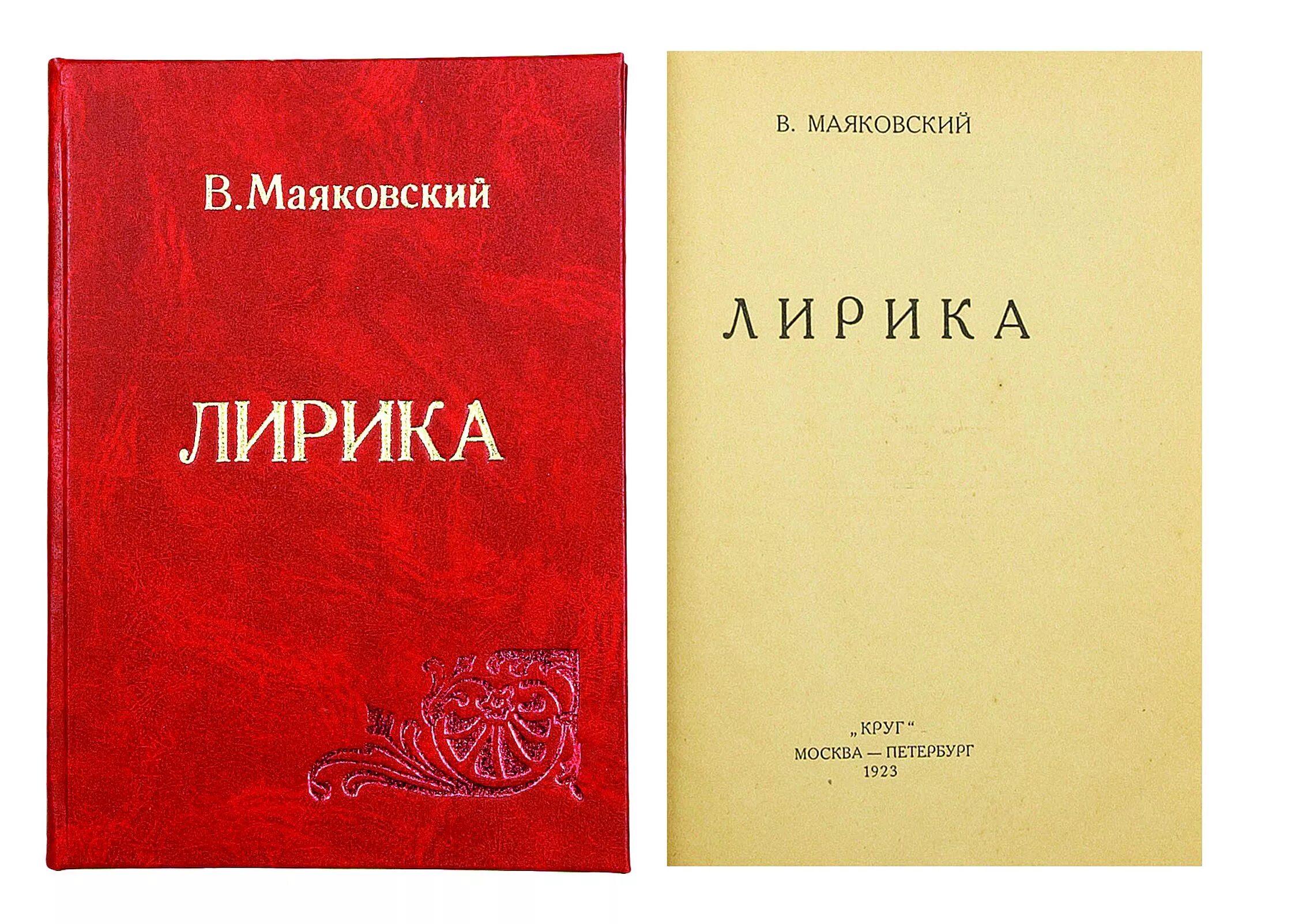 Маяковский том 1. Сборник стихов Маяковского. Маяковский книги. Сборник книг Маяковского. Маяковский обложки книг.