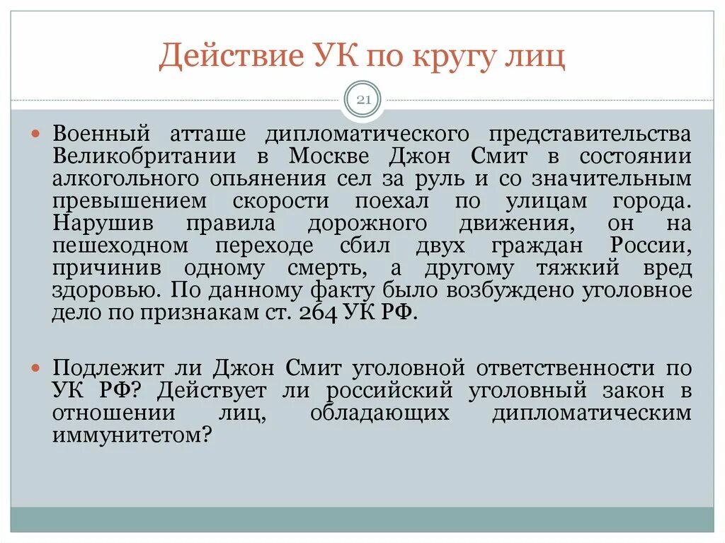 Действие административной нормы по кругу лиц. Действие по кругу лиц. Законы действуют по кругу лиц. Действие уголовного закона по кругу лиц.