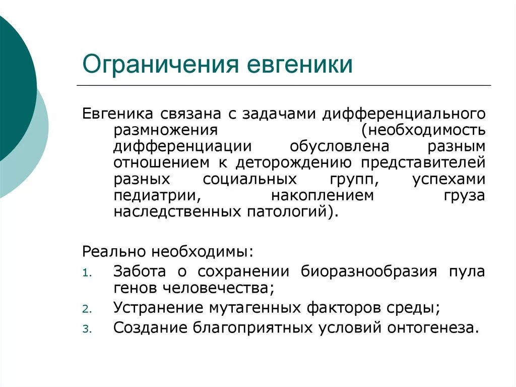 Защита евгеники. Методы позитивной евгеники. Защита евгеники. Современная евгеника. Термин евгеника.