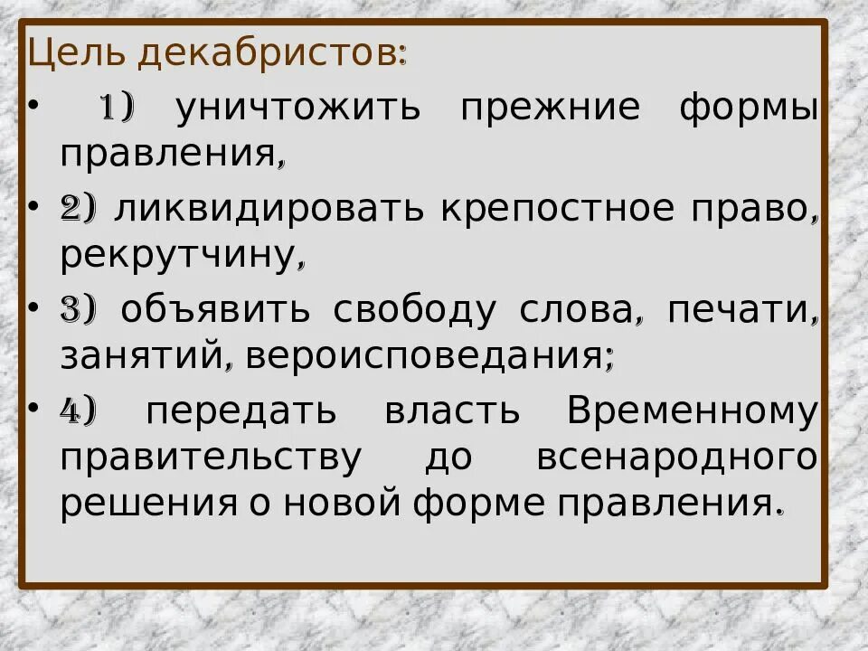 Цели Восстания Декабристов. Цель Восстания Декабристов кратко. Цели Восстания Декабристов 1825. Восстание Декабристов презентация. Декабристы это простыми словами