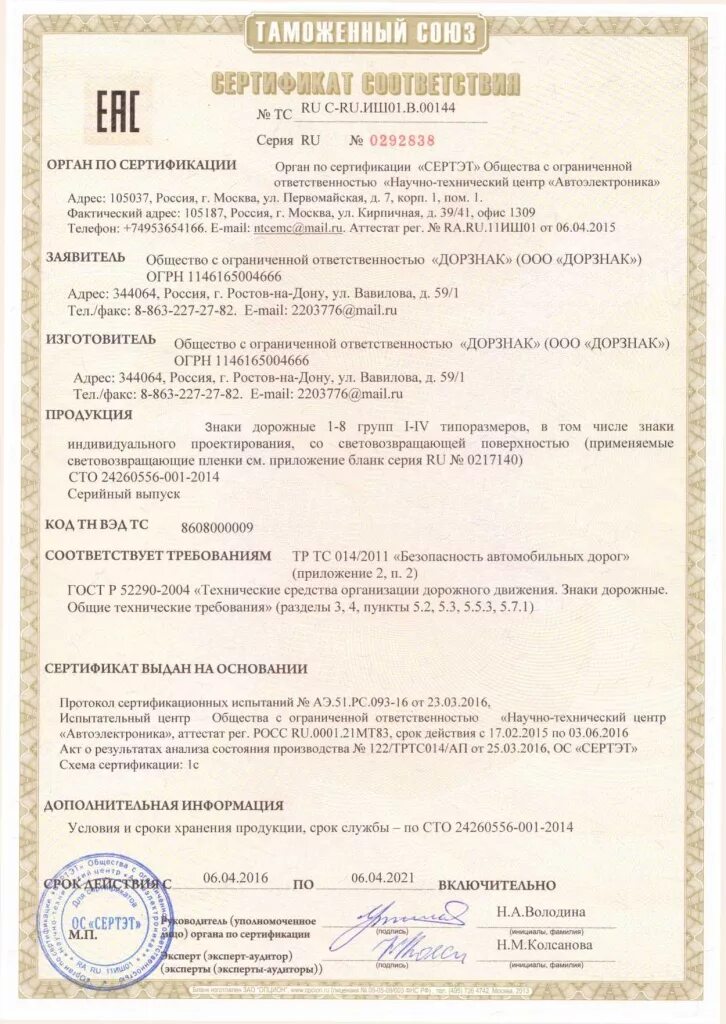 Сертификат соответствия тс. Сертификат тр тс 014/2011 безопасность автомобильных дорог. Pcb 603 сертификат соответствия тр тс. Сертификат таможенного союза тр тс. Сертификат тр тс.