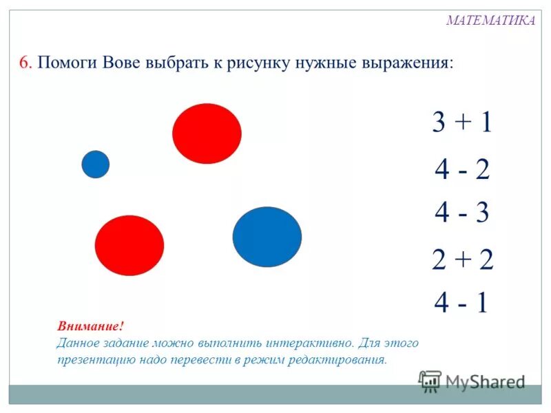 Решение выражений 1 класс