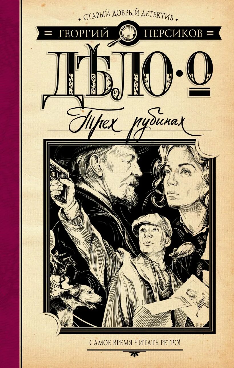 Почитать детективы российских авторов. Детективы книги. Старые детективы книги. Российские детективы книги.