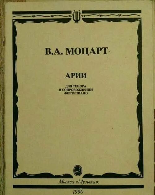 Арии моцарта слушать. Ария Моцарт. Ария Моцарт Ноты. Россини арии для тенора. Л Моцарт Ария Ноты.