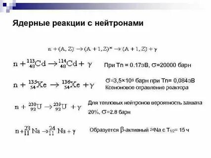Ядерные реакции бор