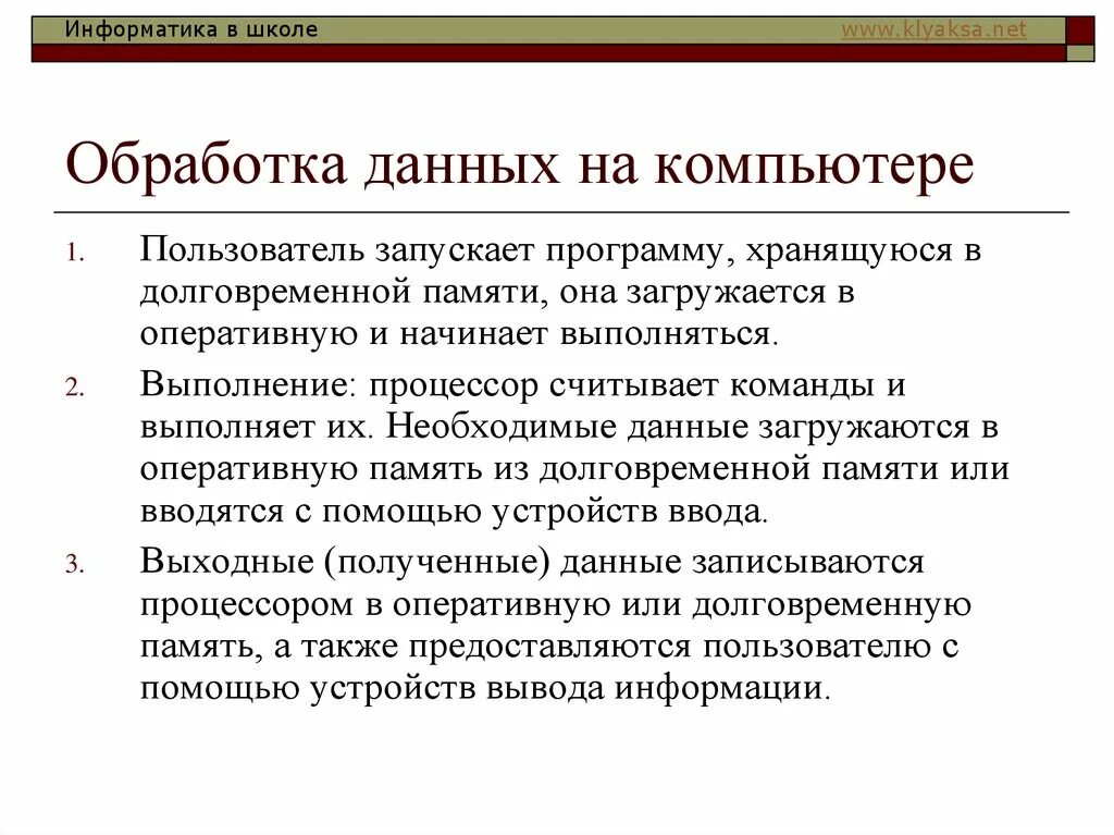 Принципы обработки информации при помощи компьютера. Информация обработка данных. принципы обработки информации компьютером. программная обработка данных на компьютере. обработка данных это в информатике.