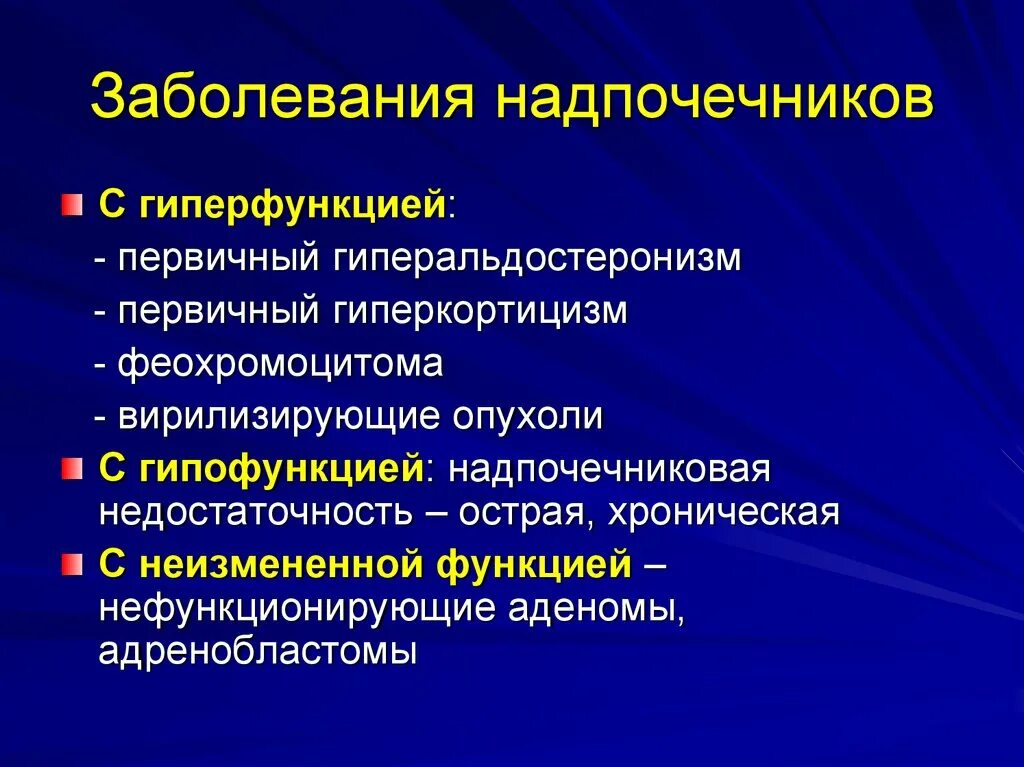 Какие заболевания надпочечников