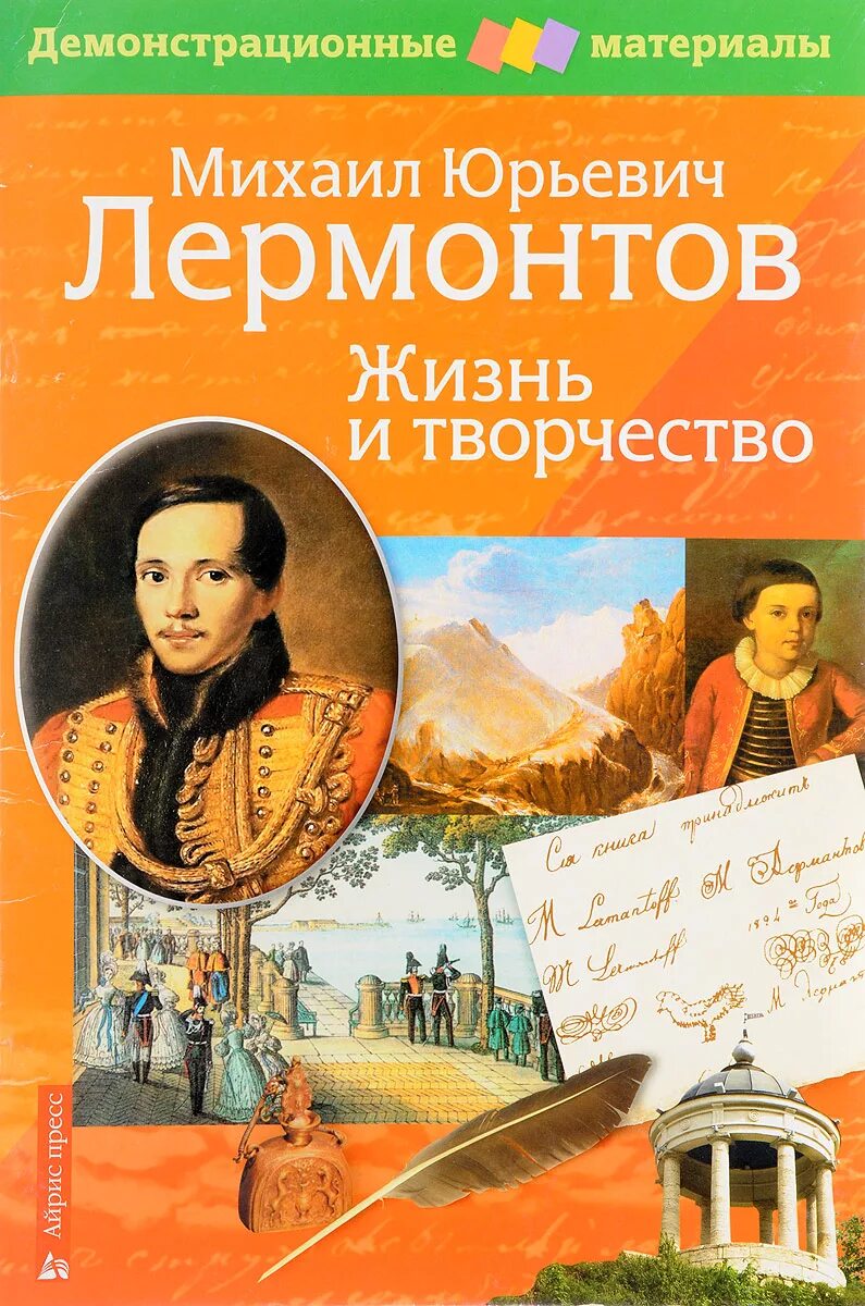 лермонтов книги для детей. стихи и поэмы. михайлов лермонтов один меж небом и землей. лермонтов обложки книг. михаил лермонтов книги.