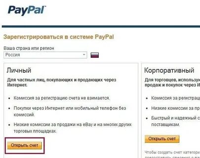 Как создать аккаунт paypal