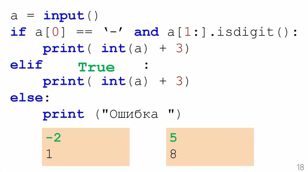 Else if a=0. Input. Инт инпут. If a>0 else a: 1. X int input if x 10