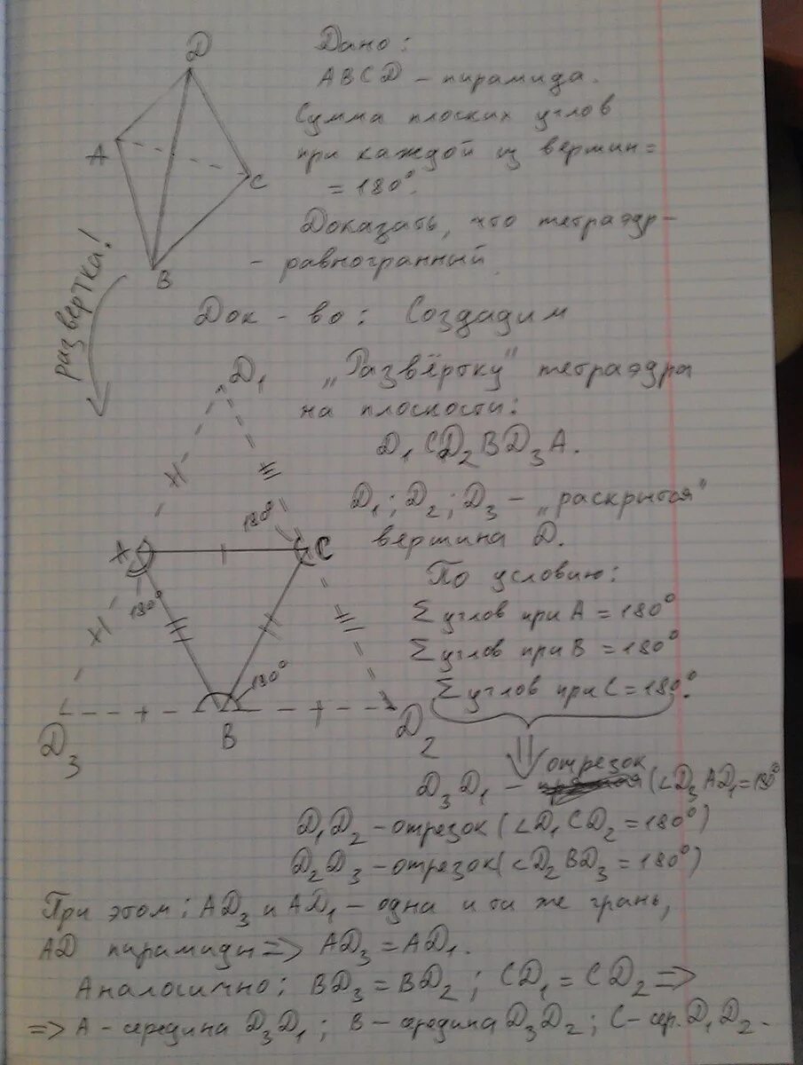 Докажите что четыре вершины. Треугольная пирамида ABCD. ABCD Pyramid.