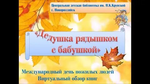 Бабушка рядышком ноты