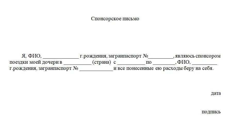 Спонсорское письмо для шенгенской визы образец 2021 Греция. Спонсорское письмо для шенгенской визы в Италию. Письмо о спонсорстве для шенгенской визы образец. Спонсорское письмо для шенгенской визы образец 2022. Виза спонсор