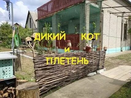 Дело забор