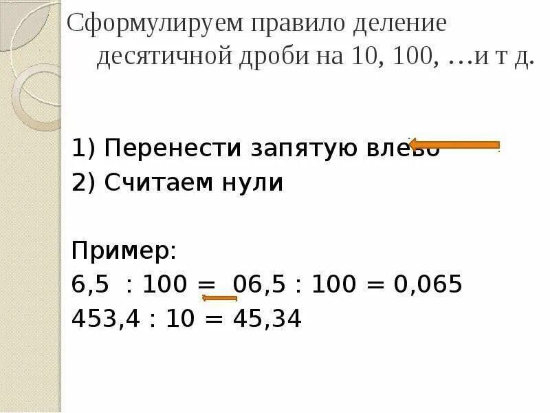 Правило деления десятичных дробей 5 класс. Как делить десятичные дроби 6 класс. Деление десятичных дробей на натуральное число на 10. Правила деления десятичных дробей 6 класс.