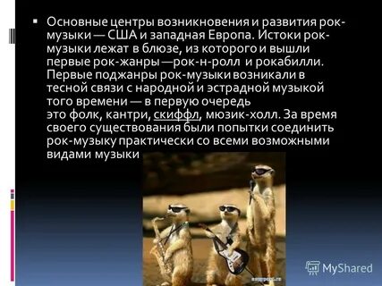 Возникновение музыки кратко