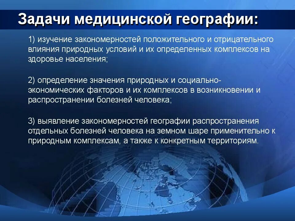 Значение географии в жизни. Задачи географии. Задачи современной географии. География ее роль и задачи. Задачи науки географии.