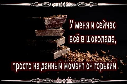Мне бы жить в шоколаде текст