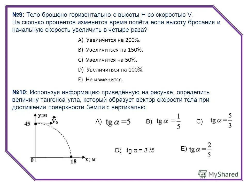Траектория движения тела брошенного горизонтально является. Почему траектория тела брошенного горизонтально искривляется. Тело брошенное горизонтально с начальной скоростью формулы. Уравнение движения тела брошенного горизонтально. Движение тела брошенного горизонтально формулы рис.