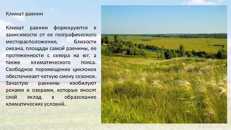 Рассказ о равнинах. Сообщение о равнинах России. Описание природы равнины. Сообщение на тему равнины.