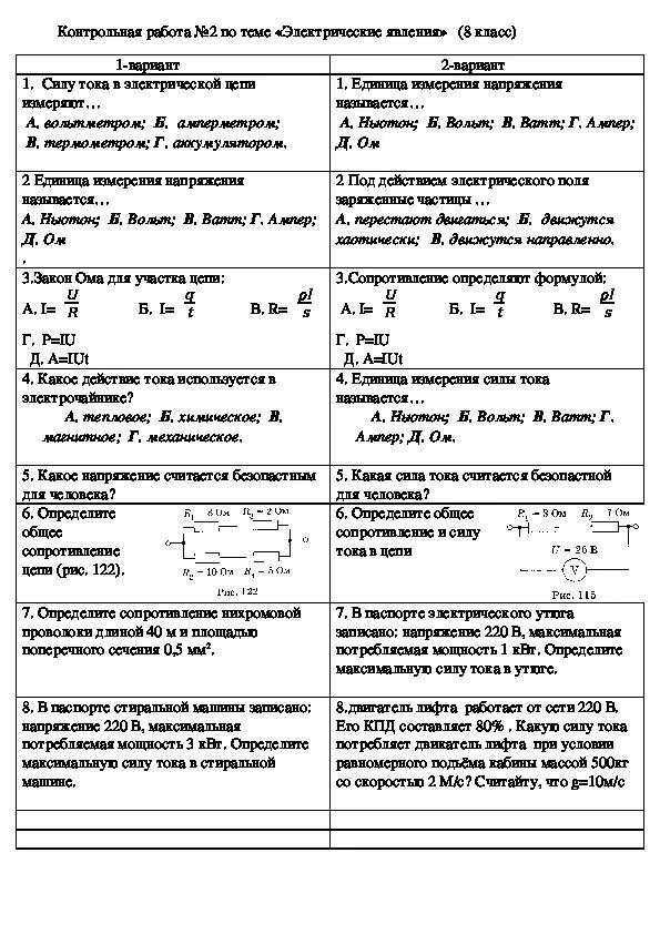Контрольная работа по физике электричество 8 класс