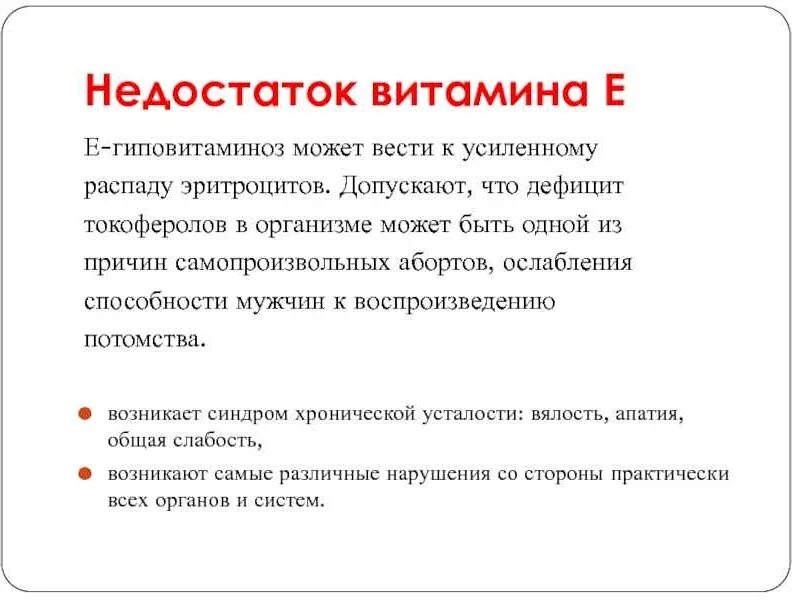 Симптомы дефицита е. Признаки дефицита витамина е. недостаток витамина е симптомы. при недостатке витамина е. дефицит витамина е симптомы.
