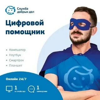 Служба добрая