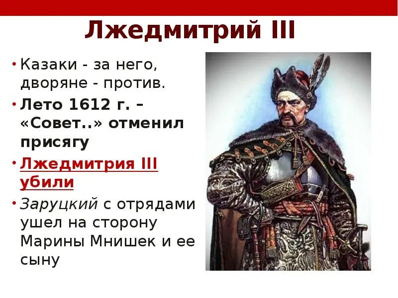 Лжедмитрий 1 презентация 7 класс пчелов