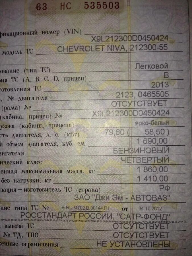 Vin niva chevrolet. Vin номер на нива вин шевроле. табличка vin chevrolet niva. номер кузова на шевроле-нива 2007 год. вин на кузове нива шевроле.