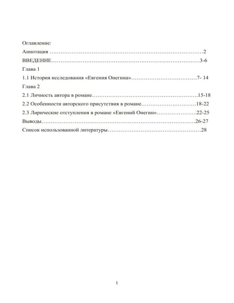 Оглавление и аннотация. Оглавление аннотация. Содержание аннотации. Введение и аннотация в содержании. Содержание и оглавление к аннотации.