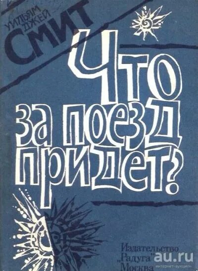 Читать книгу мы пришли